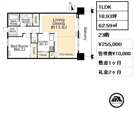 1LDK 62.59㎡ 23階 賃料¥255,000 管理費¥10,000 敷金1ヶ月 礼金2ヶ月