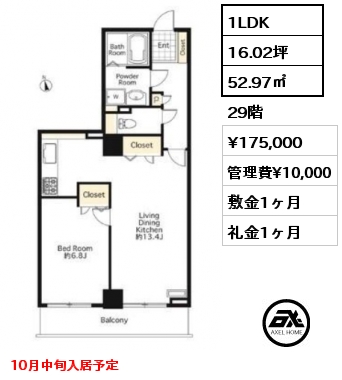 1LDK 52.97㎡ 29階 賃料¥175,000 管理費¥10,000 敷金1ヶ月 礼金1ヶ月 10月中旬入居予定