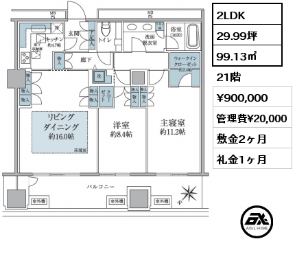 2LDK 99.13㎡ 21階 賃料¥900,000 管理費¥20,000 敷金2ヶ月 礼金1ヶ月