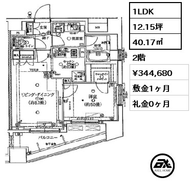 1LDK 40.17㎡ 2階 賃料¥344,680 敷金1ヶ月 礼金0ヶ月