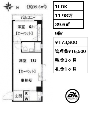 1LDK 39.6㎡ 9階 賃料¥173,800 管理費¥16,500 敷金3ヶ月 礼金1ヶ月