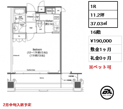 1R 37.03㎡ 16階 賃料¥190,000 敷金1ヶ月 礼金0ヶ月 2月中旬入居予定