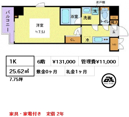 1K 25.62㎡ 6階 賃料¥131,000 管理費¥11,000 敷金0ヶ月 礼金1ヶ月 家具・家電付き　定借 2年