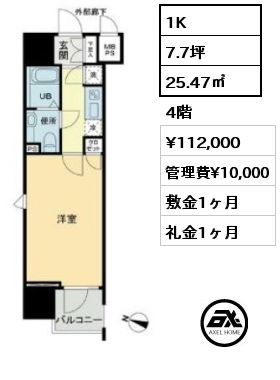 1K 25.47㎡ 4階 賃料¥112,000 管理費¥10,000 敷金1ヶ月 礼金1ヶ月