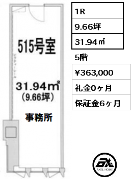 1R 31.94㎡ 5階 賃料¥363,000 礼金0ヶ月