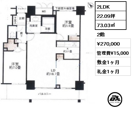 2LDK 73.03㎡ 2階 賃料¥250,000 管理費¥15,000 敷金1ヶ月 礼金1ヶ月