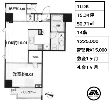 1LDK 50.71㎡ 14階 賃料¥225,000 管理費¥15,000 敷金1ヶ月 礼金1ヶ月
