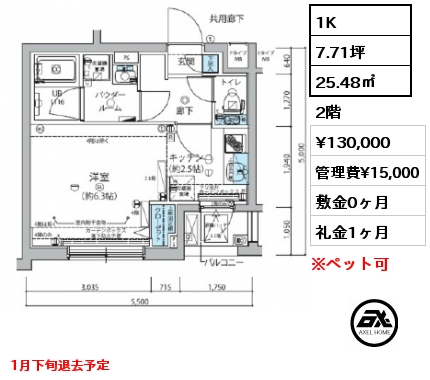 1K 25.48㎡ 2階 賃料¥130,000 管理費¥15,000 敷金0ヶ月 礼金1ヶ月 1月下旬退去予定