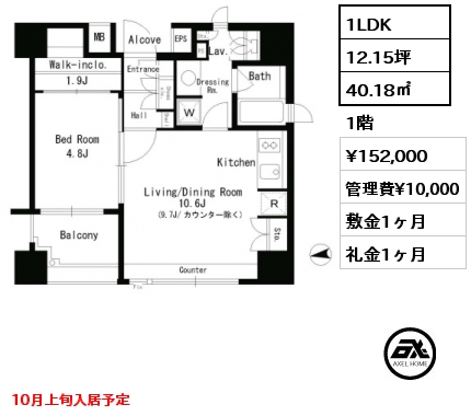 1LDK 40.18㎡ 1階 賃料¥152,000 管理費¥10,000 敷金1ヶ月 礼金1ヶ月 10月上旬入居予定