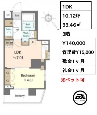 1DK 33.46㎡ 3階 賃料¥140,000 管理費¥15,000 敷金1ヶ月 礼金1ヶ月