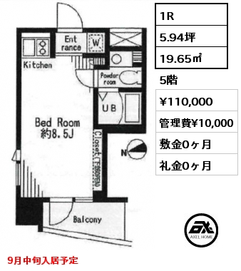 1R 19.65㎡ 5階 賃料¥110,000 管理費¥10,000 敷金0ヶ月 礼金0ヶ月 9月中旬入居予定