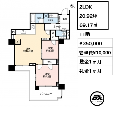 2LDK 69.17㎡ 11階 賃料¥350,000 管理費¥10,000 敷金1ヶ月 礼金1ヶ月