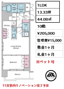 1LDK 44.08㎡ 10階 賃料¥205,000 管理費¥15,000 敷金1ヶ月 礼金1ヶ月 11月室内リノベーション完了予定