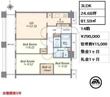 3LDK 81.59㎡ 14階 賃料¥290,000 管理費¥15,000 敷金1ヶ月 礼金1ヶ月 定期借家5年