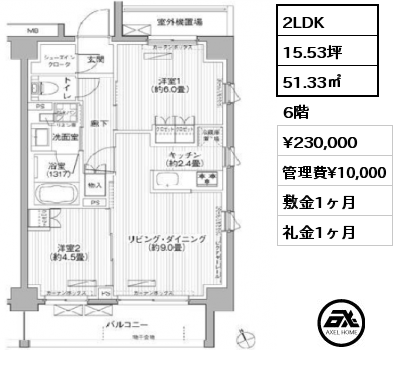 2LDK 51.33㎡ 6階 賃料¥230,000 管理費¥10,000 敷金1ヶ月 礼金1ヶ月