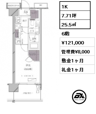 1K 25.5㎡ 6階 賃料¥121,000 管理費¥8,000 敷金1ヶ月 礼金1ヶ月