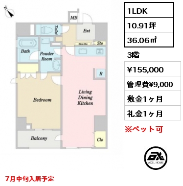 1LDK 36.06㎡ 3階 賃料¥155,000 管理費¥9,000 敷金1ヶ月 礼金1ヶ月 7月中旬入居予定　
