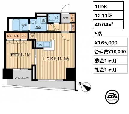 1LDK 40.04㎡ 5階 賃料¥165,000 管理費¥10,000 敷金1ヶ月 礼金1ヶ月