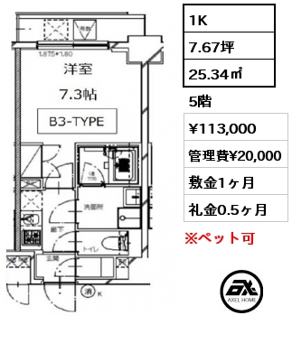 1K 25.34㎡ 5階 賃料¥113,000 管理費¥20,000 敷金1ヶ月 礼金0.5ヶ月