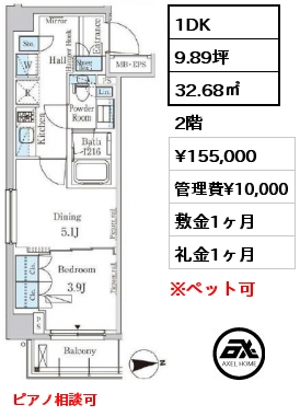 1DK 32.68㎡ 2階 賃料¥155,000 管理費¥10,000 敷金1ヶ月 礼金1ヶ月 ピアノ相談可