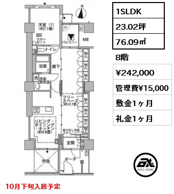 1SLDK 76.09㎡ 8階 賃料¥242,000 管理費¥15,000 敷金1ヶ月 礼金1ヶ月 10月下旬入居予定