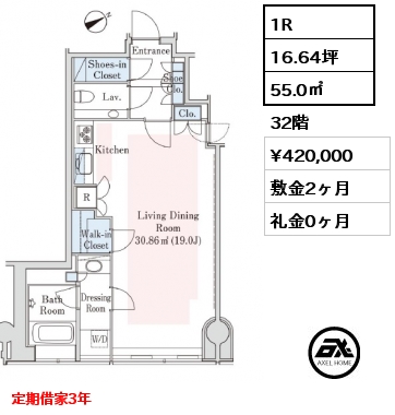 1R 55.0㎡ 32階 賃料¥420,000 敷金2ヶ月 礼金0ヶ月 定期借家3年