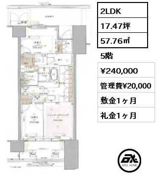 2LDK 57.76㎡ 5階 賃料¥240,000 管理費¥20,000 敷金1ヶ月 礼金1ヶ月