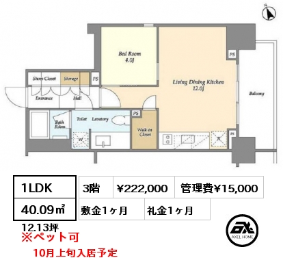 1LDK 40.09㎡ 3階 賃料¥222,000 管理費¥15,000 敷金1ヶ月 礼金1ヶ月 10月上旬入居予定