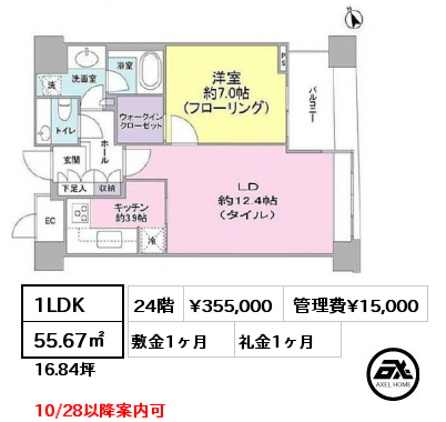 1LDK 55.67㎡ 24階 賃料¥355,000 管理費¥15,000 敷金1ヶ月 礼金1ヶ月 10/28以降案内可