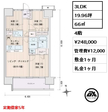 3LDK 66㎡ 4階 賃料¥248,000 管理費¥12,000 敷金1ヶ月 礼金1ヶ月 定期借家5年