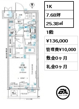 1K 25.38㎡ 1階 賃料¥136,000 管理費¥10,000 敷金0ヶ月 礼金0ヶ月