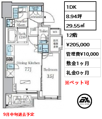 1DK 29.55㎡ 12階 賃料¥205,000 管理費¥10,000 敷金1ヶ月 礼金0ヶ月