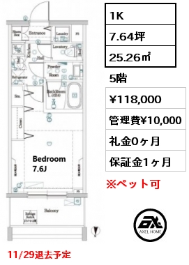 1K 25.26㎡ 5階 賃料¥118,000 管理費¥10,000 礼金0ヶ月 11/29退去予定