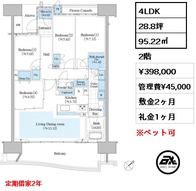 4LDK 95.22㎡ 2階 賃料¥398,000 管理費¥45,000 敷金2ヶ月 礼金1ヶ月 定期借家2年