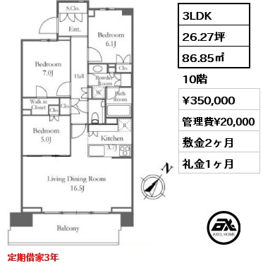 3LDK 86.85㎡ 10階 賃料¥350,000 管理費¥20,000 敷金2ヶ月 礼金1ヶ月 定期借家3年