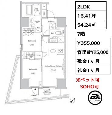 2LDK 54.24㎡ 7階 賃料¥355,000 管理費¥25,000 敷金1ヶ月 礼金1ヶ月 　