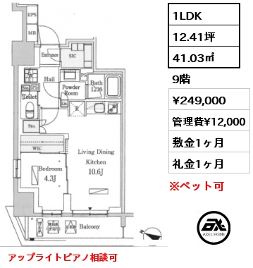 1LDK 41.03㎡ 9階 賃料¥254,000 管理費¥12,000 敷金1ヶ月 礼金1ヶ月 アップライトピアノ相談可　