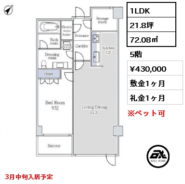 1LDK 72.08㎡ 5階 賃料¥430,000 敷金1ヶ月 礼金1ヶ月 3月中旬入居予定