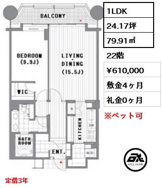 1LDK 79.91㎡ 22階 賃料¥610,000 敷金4ヶ月 礼金0ヶ月 定借3年