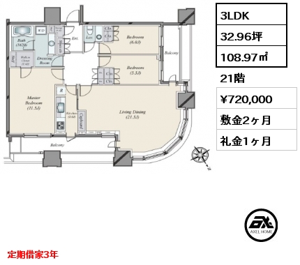 3LDK 108.97㎡ 21階 賃料¥720,000 敷金2ヶ月 礼金1ヶ月 定期借家3年