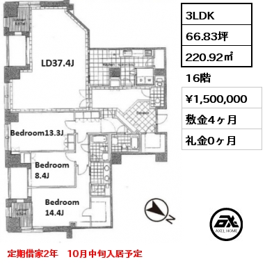 3LDK 220.92㎡ 16階 賃料¥1,500,000 敷金4ヶ月 礼金0ヶ月 定期借家2年　10月中旬入居予定　