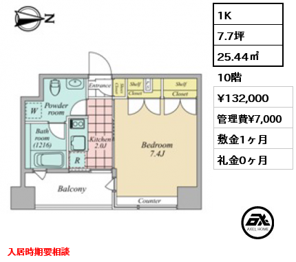 1K 25.44㎡ 10階 賃料¥132,000 管理費¥7,000 敷金1ヶ月 礼金0ヶ月 入居時期要相談