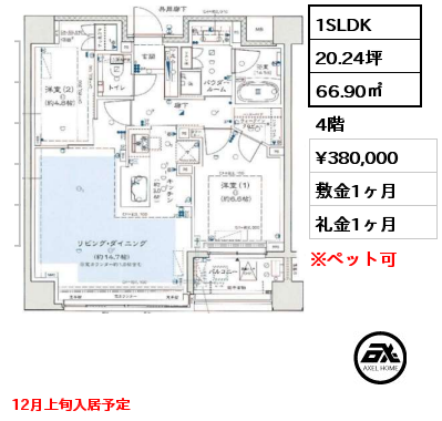 1SLDK 66.90㎡ 4階 賃料¥380,000 敷金1ヶ月 礼金1ヶ月 12月上旬入居予定