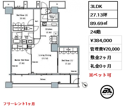 3LDK 89.69㎡ 24階 賃料¥384,000 管理費¥20,000 敷金2ヶ月 礼金0ヶ月 フリーレント1ヶ月