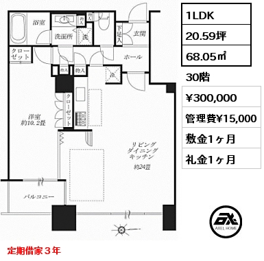 1LDK 68.05㎡ 30階 賃料¥300,000 管理費¥15,000 敷金1ヶ月 礼金1ヶ月 定期借家３年