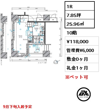 1R 25.96㎡ 10階 賃料¥118,000 管理費¥6,000 敷金0ヶ月 礼金1ヶ月 9月下旬入居予定