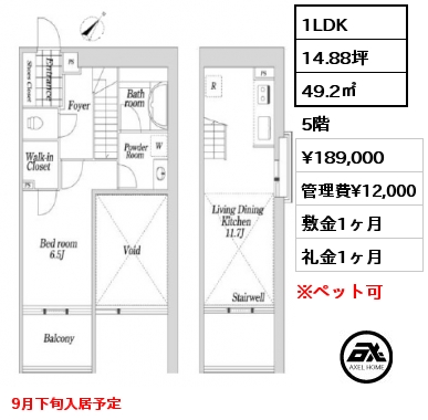 1LDK 49.2㎡ 5階 賃料¥189,000 管理費¥12,000 敷金1ヶ月 礼金1ヶ月 9月下旬入居予定