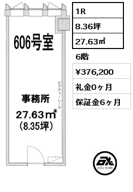 1R 27.63㎡ 6階 賃料¥376,200 礼金0ヶ月