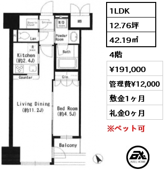 1LDK 42.19㎡ 4階 賃料¥191,000 管理費¥12,000 敷金1ヶ月 礼金0ヶ月