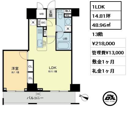 1LDK 48.96㎡ 13階 賃料¥218,000 管理費¥13,000 敷金1ヶ月 礼金1ヶ月